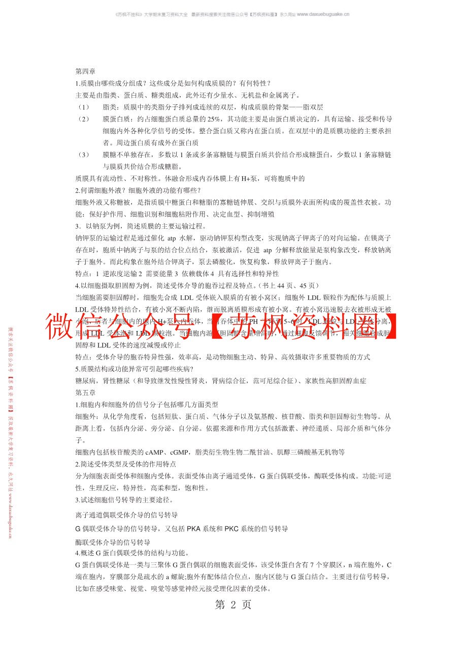 医学细胞生物学